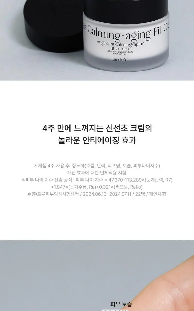 [초마드 PICK] 라씨엘르 신선초 진정에이징 핏 크림 50ml 상세페이지 3